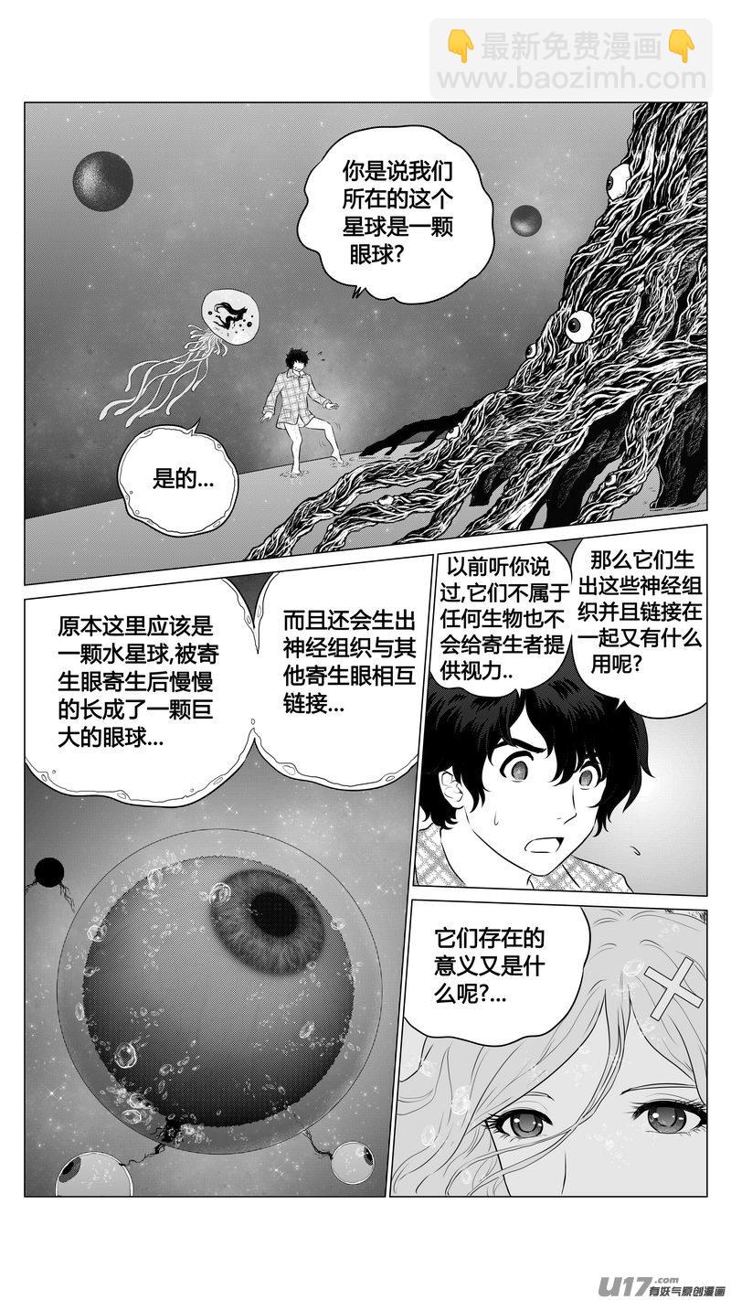 《异界巡礼团》第七章《凝视者的嘲讽》05 第2页