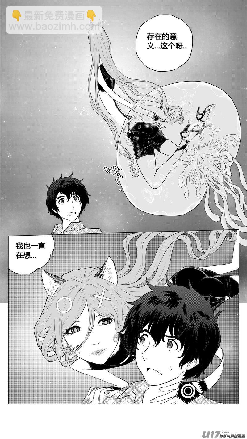 《异界巡礼团》第七章《凝视者的嘲讽》05 第3页