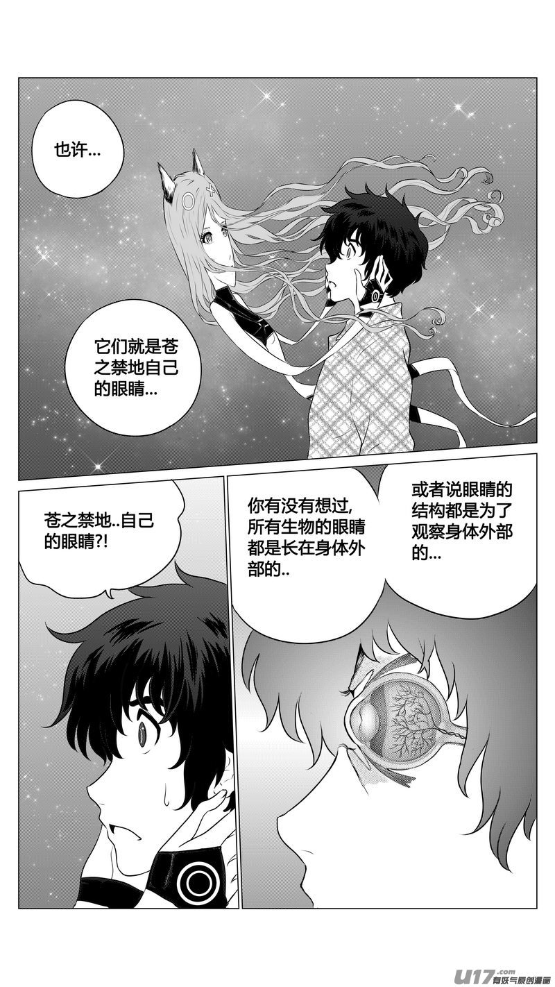 《异界巡礼团》第七章《凝视者的嘲讽》05 第4页