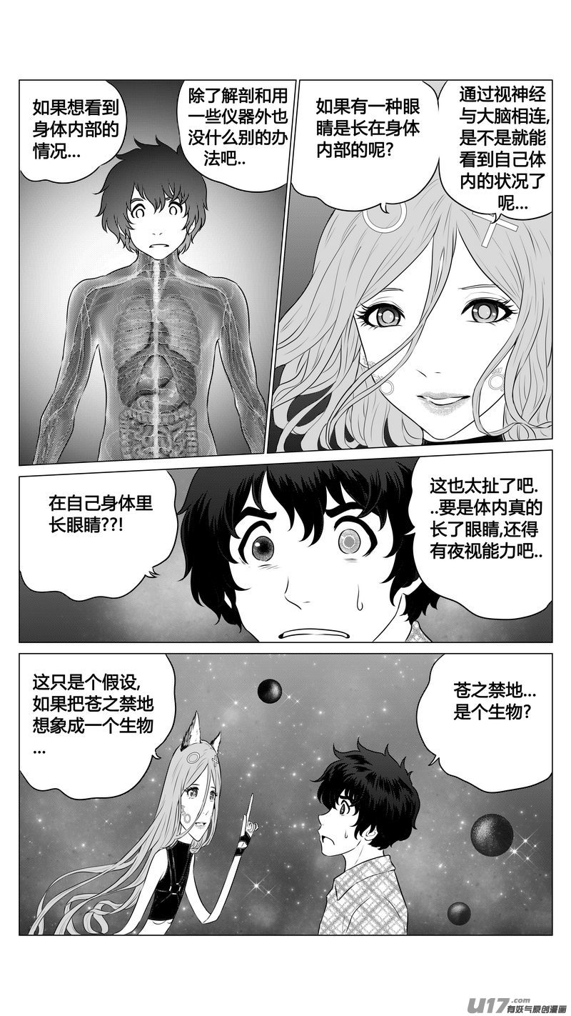 《异界巡礼团》第七章《凝视者的嘲讽》05 第5页