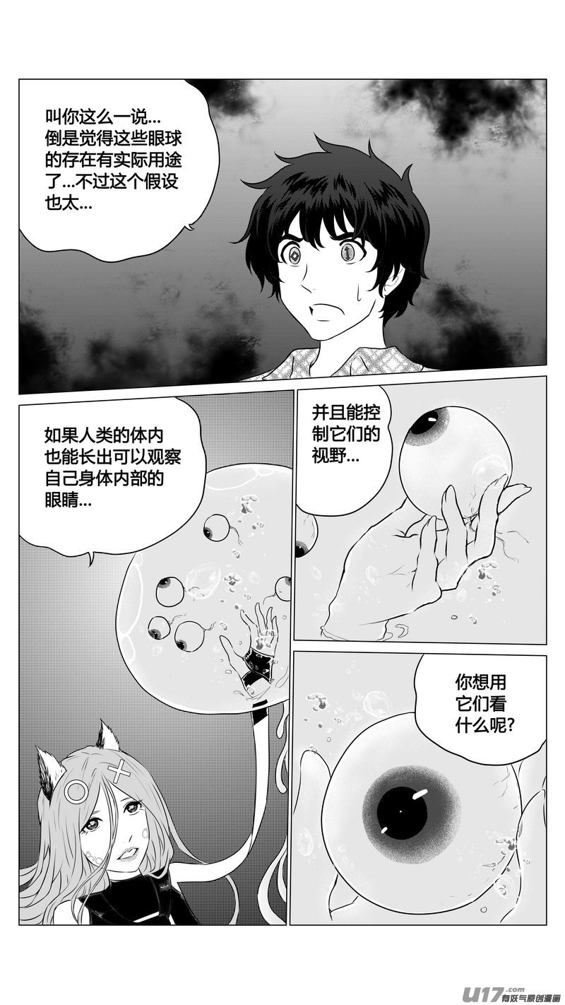 《异界巡礼团》第七章《凝视者的嘲讽》05 第7页