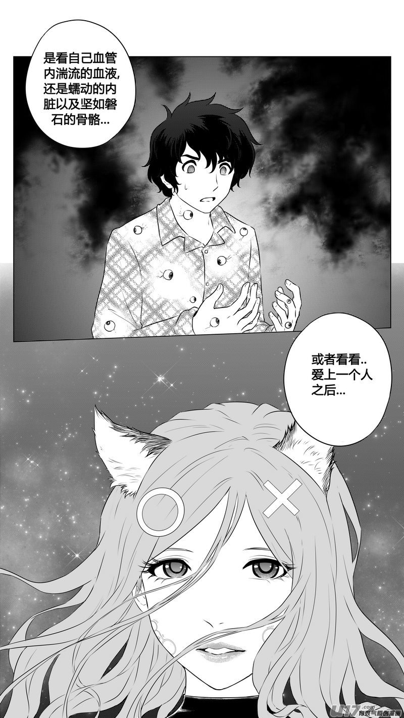 《异界巡礼团》第七章《凝视者的嘲讽》05 第8页