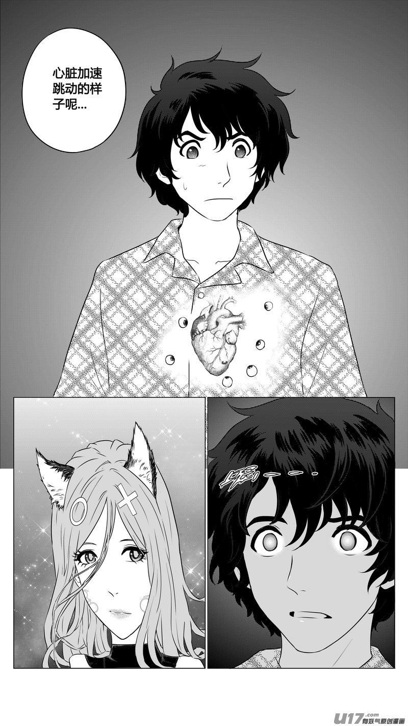 《异界巡礼团》第七章《凝视者的嘲讽》05 第9页