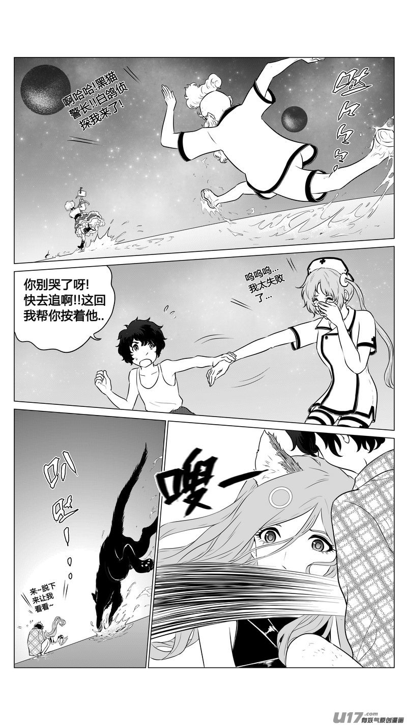 《异界巡礼团》第七章《凝视者的嘲讽》06 第10页