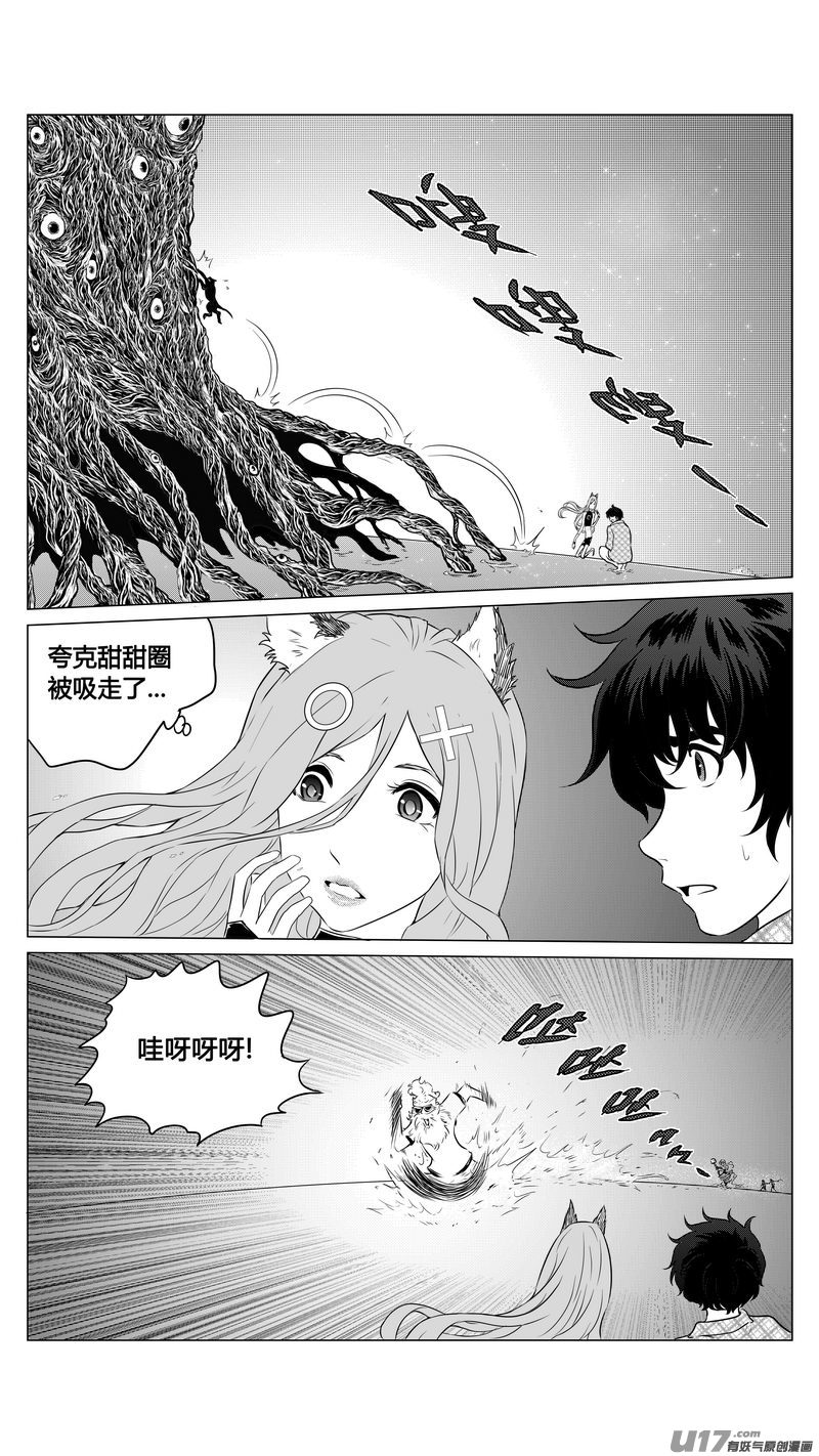 《异界巡礼团》第七章《凝视者的嘲讽》06 第11页