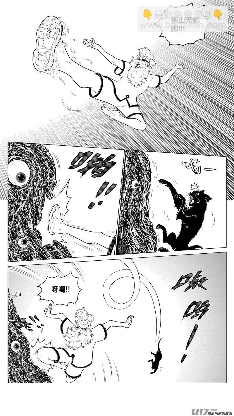 《异界巡礼团》第七章《凝视者的嘲讽》06 第12页