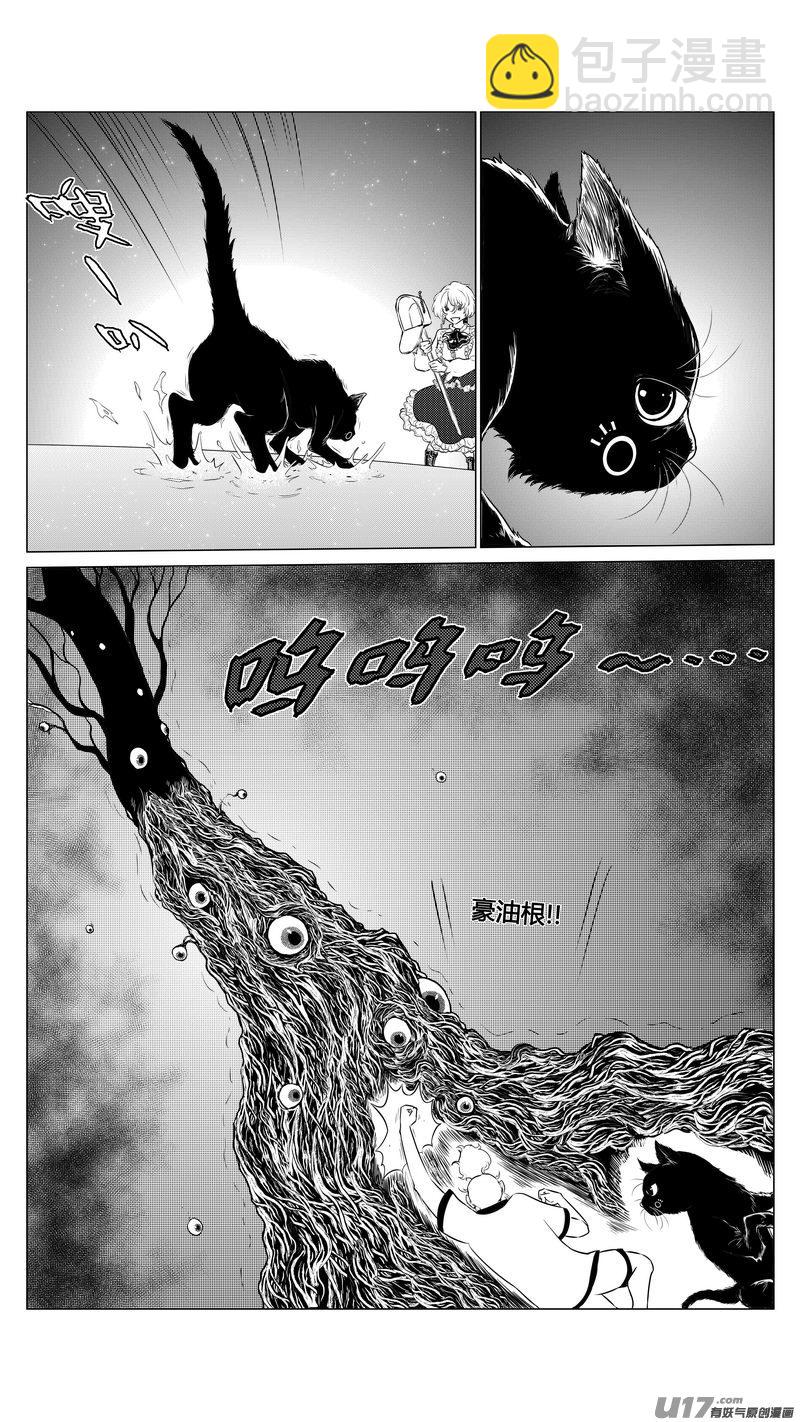 《异界巡礼团》第七章《凝视者的嘲讽》06 第13页