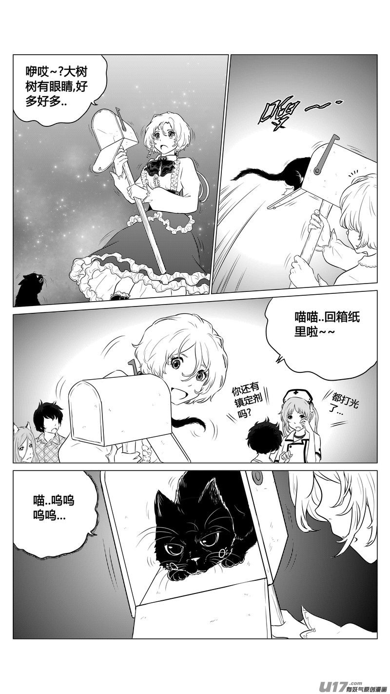 《异界巡礼团》第七章《凝视者的嘲讽》06 第14页