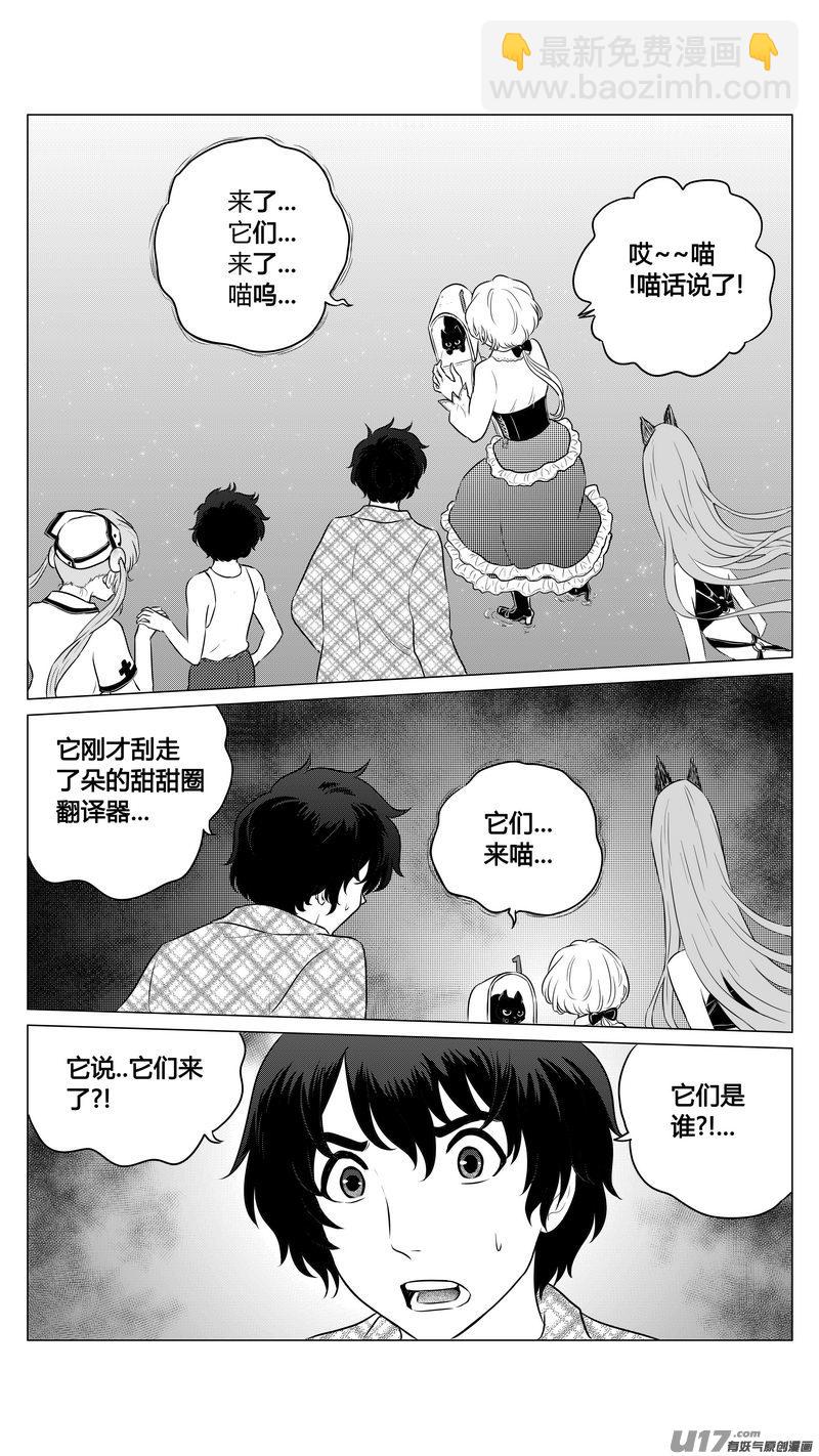 《异界巡礼团》第七章《凝视者的嘲讽》06 第15页