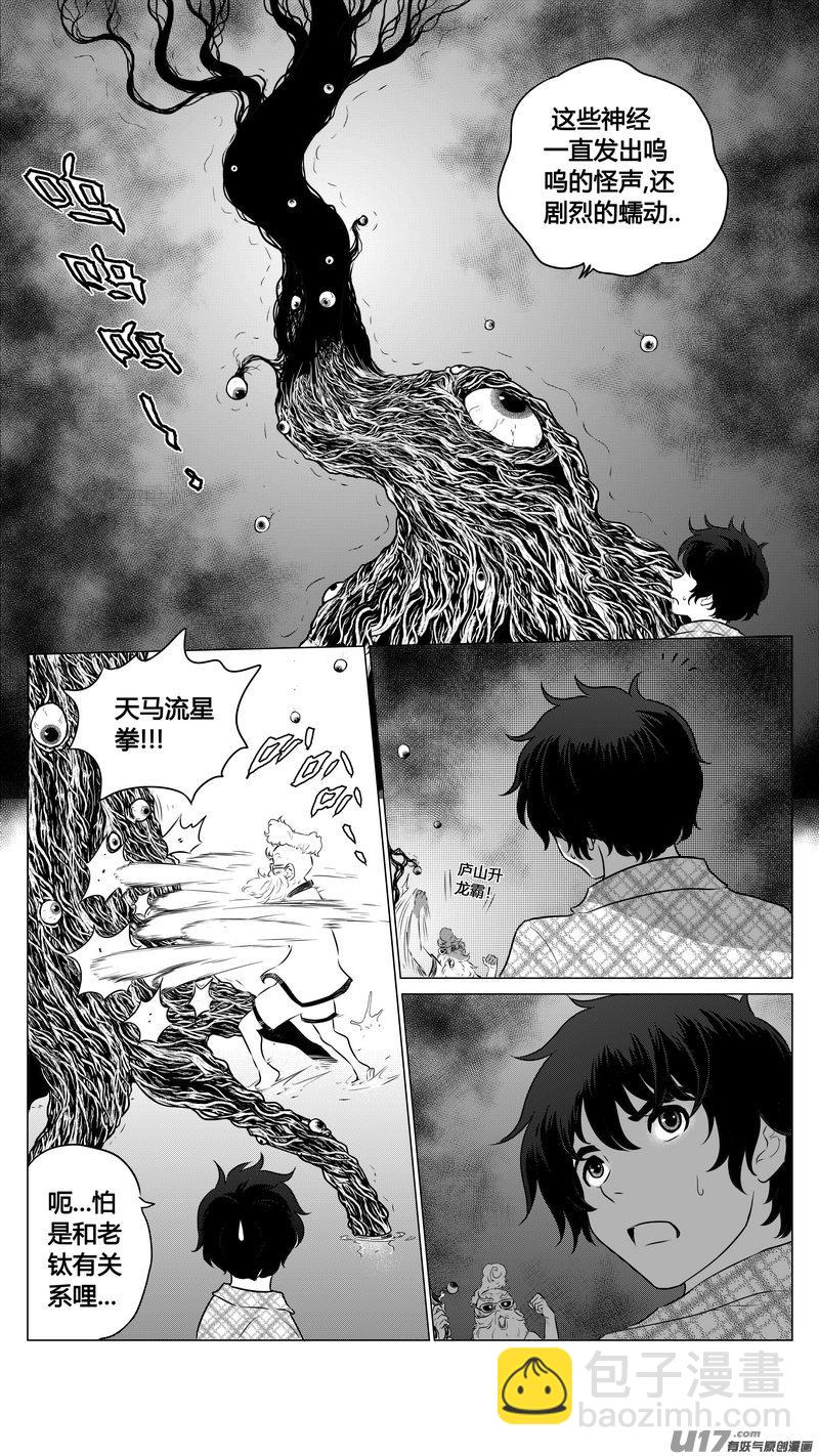 《异界巡礼团》第七章《凝视者的嘲讽》06 第16页