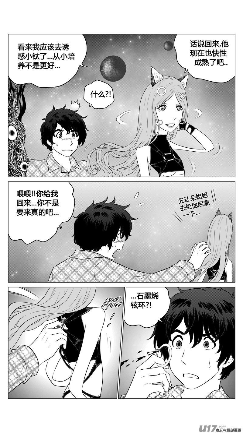 《异界巡礼团》第七章《凝视者的嘲讽》06 第2页
