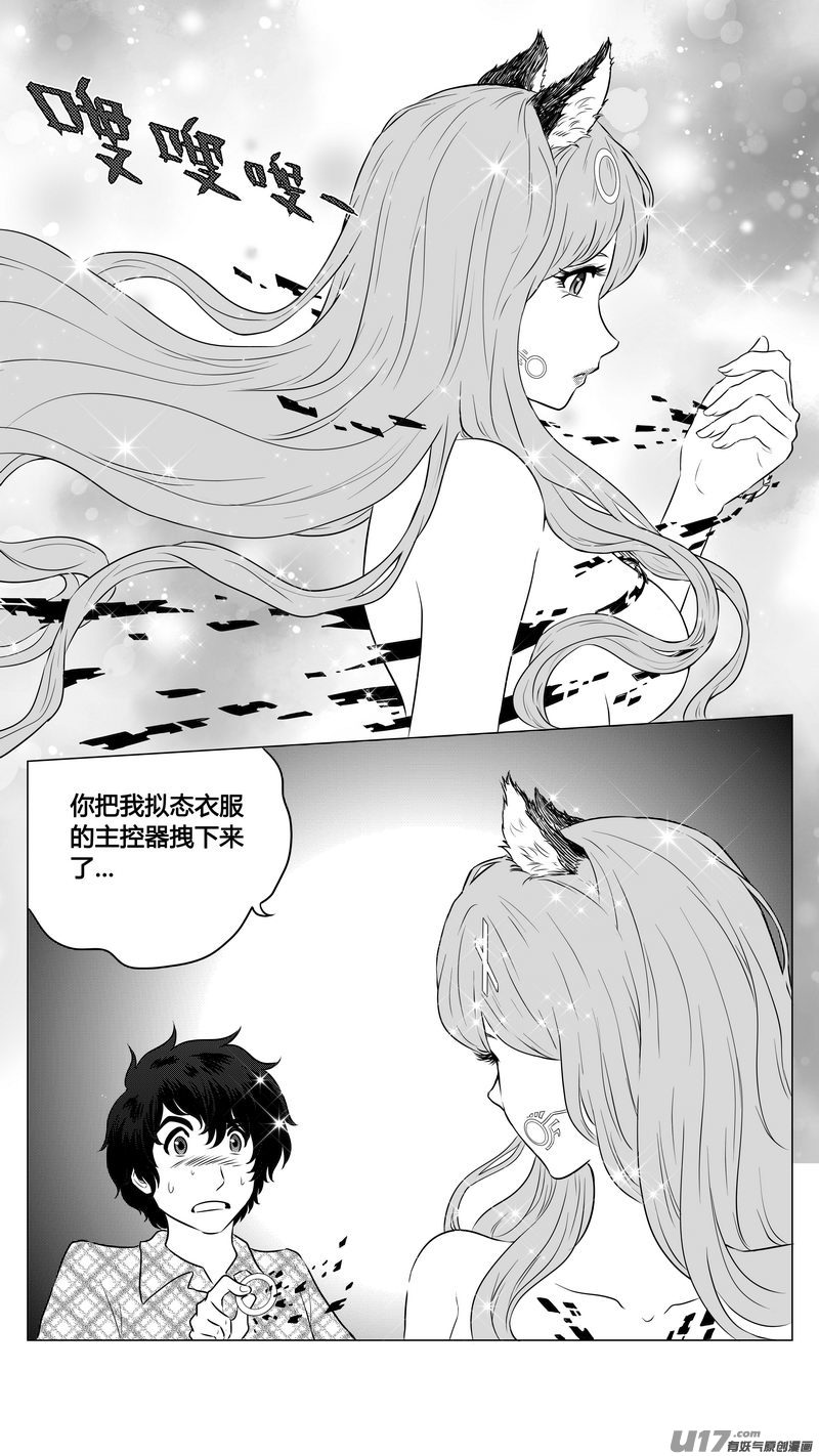 《异界巡礼团》第七章《凝视者的嘲讽》06 第3页