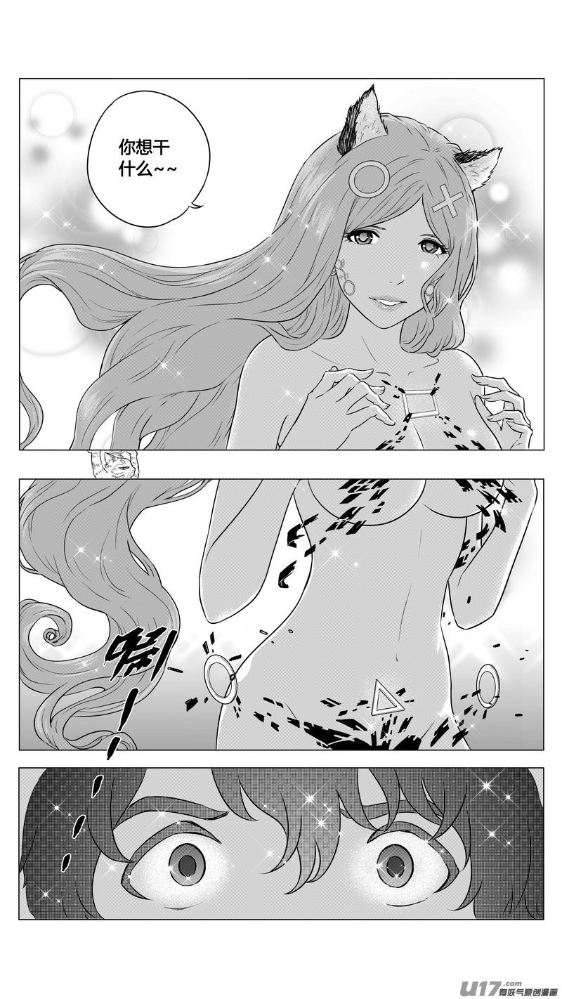 《异界巡礼团》第七章《凝视者的嘲讽》06 第4页