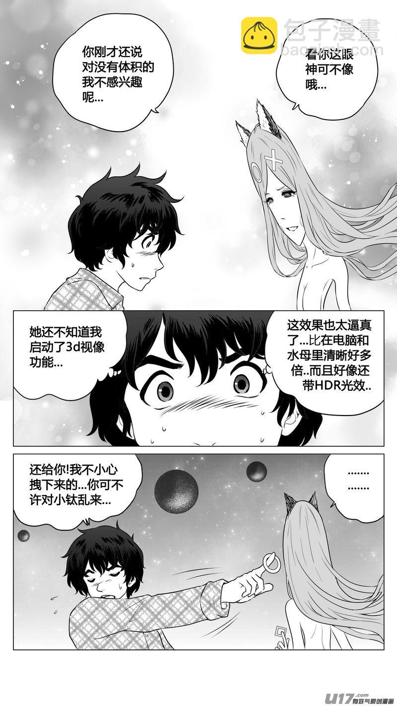 《异界巡礼团》第七章《凝视者的嘲讽》06 第5页
