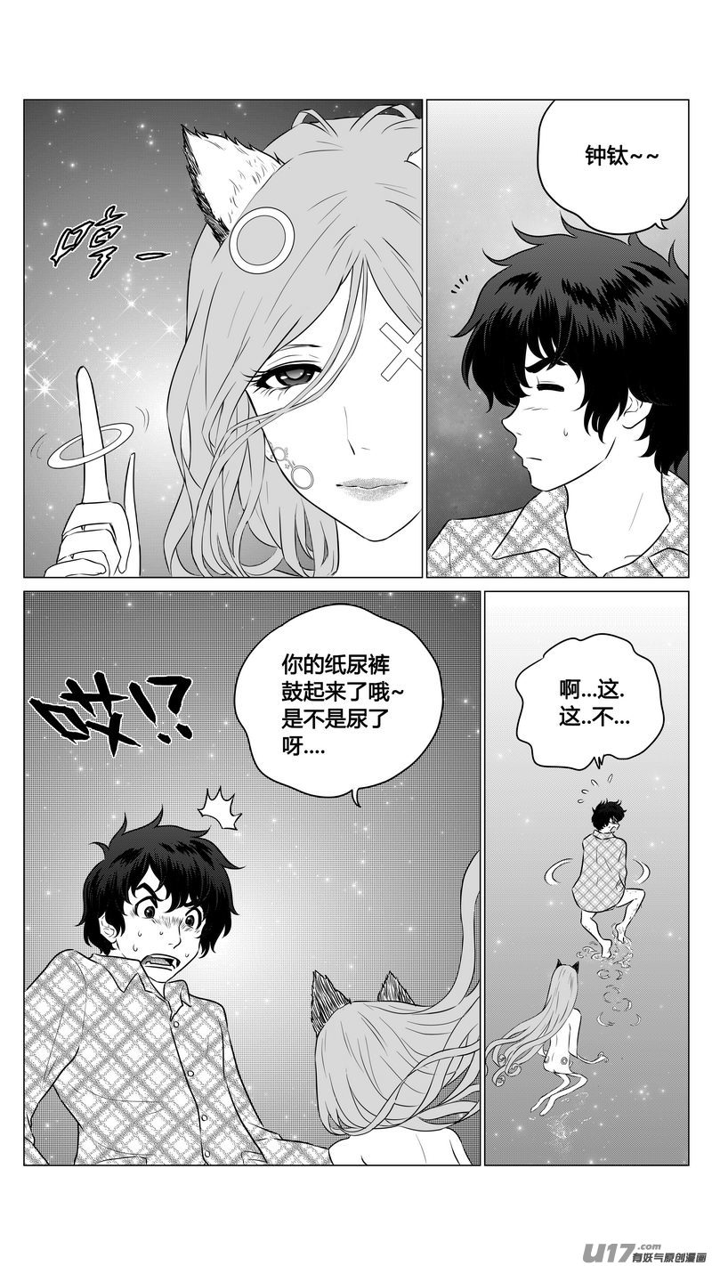 《异界巡礼团》第七章《凝视者的嘲讽》06 第6页