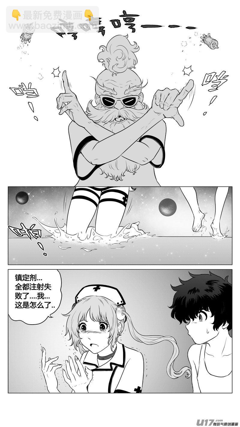 《异界巡礼团》第七章《凝视者的嘲讽》06 第8页