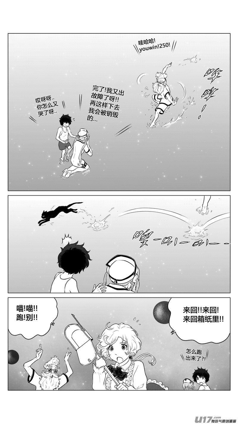 《异界巡礼团》第七章《凝视者的嘲讽》06 第9页