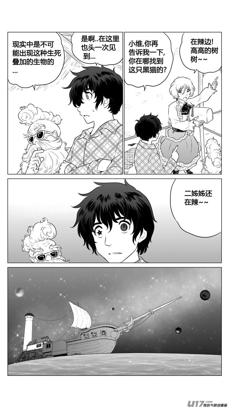 《异界巡礼团》第七章《凝视者的嘲讽》03 第10页