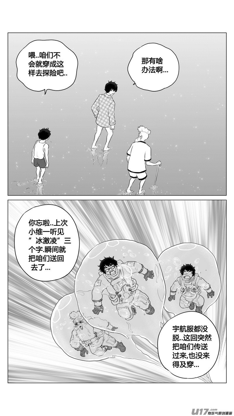 《异界巡礼团》第七章《凝视者的嘲讽》03 第12页