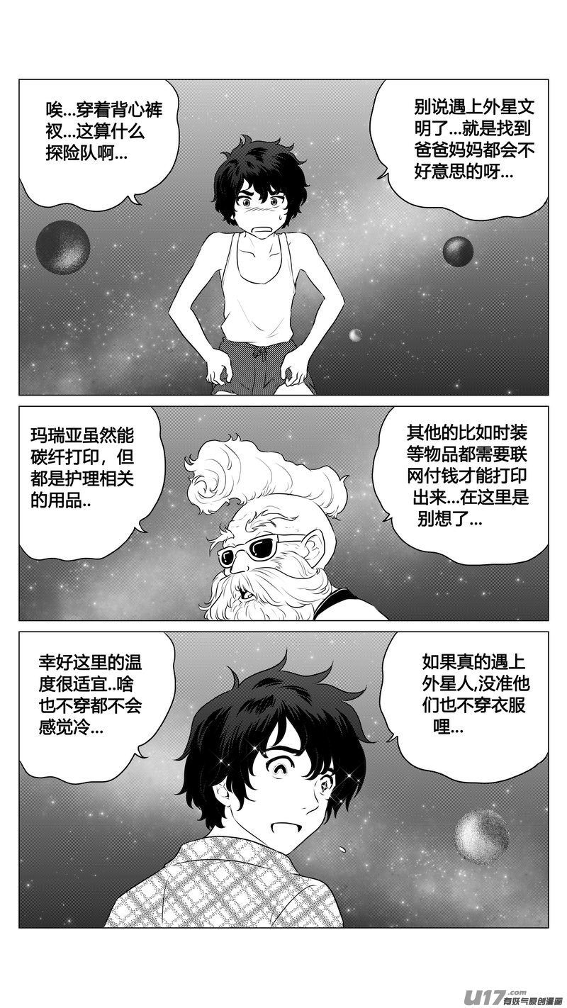 《异界巡礼团》第七章《凝视者的嘲讽》03 第13页