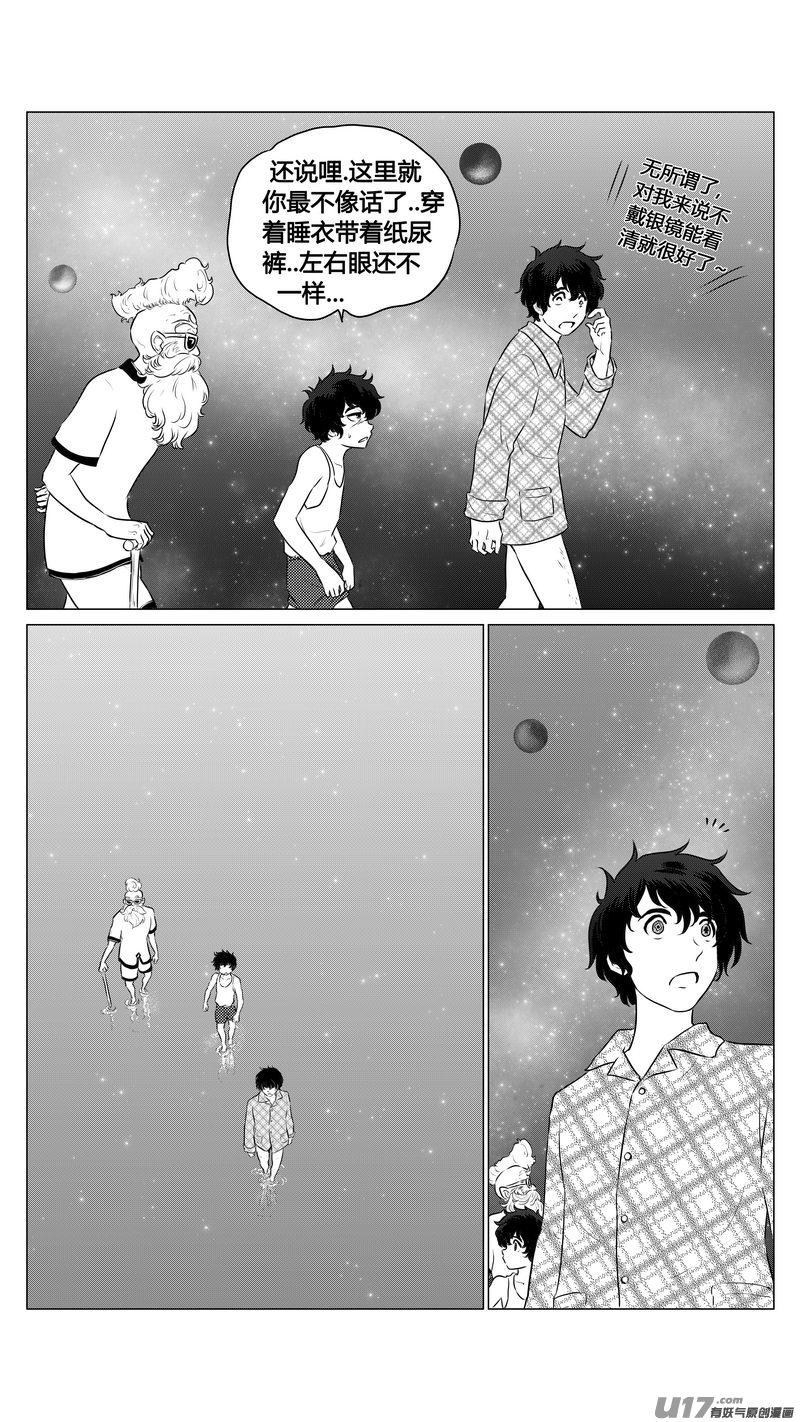 《异界巡礼团》第七章《凝视者的嘲讽》03 第14页