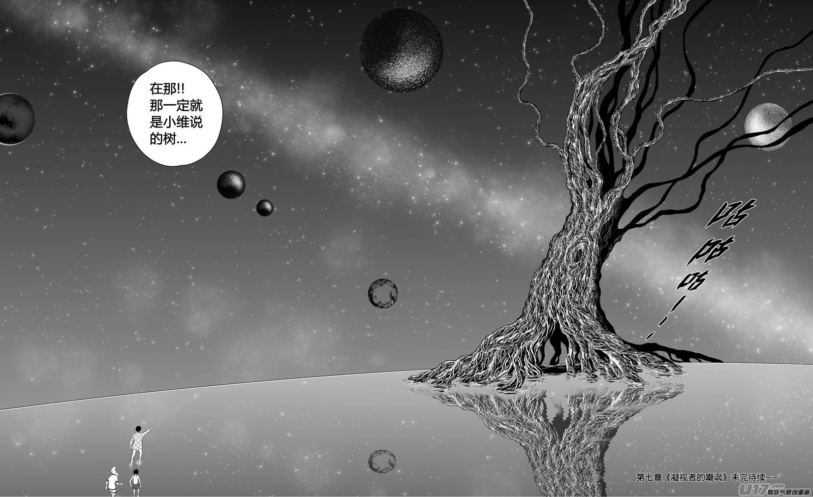 《异界巡礼团》第七章《凝视者的嘲讽》03 第15页