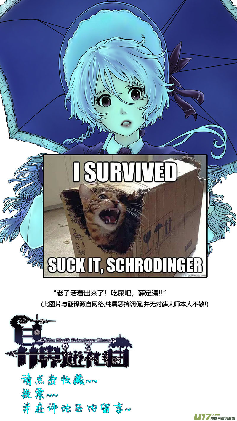 《异界巡礼团》第七章《凝视者的嘲讽》03 第16页