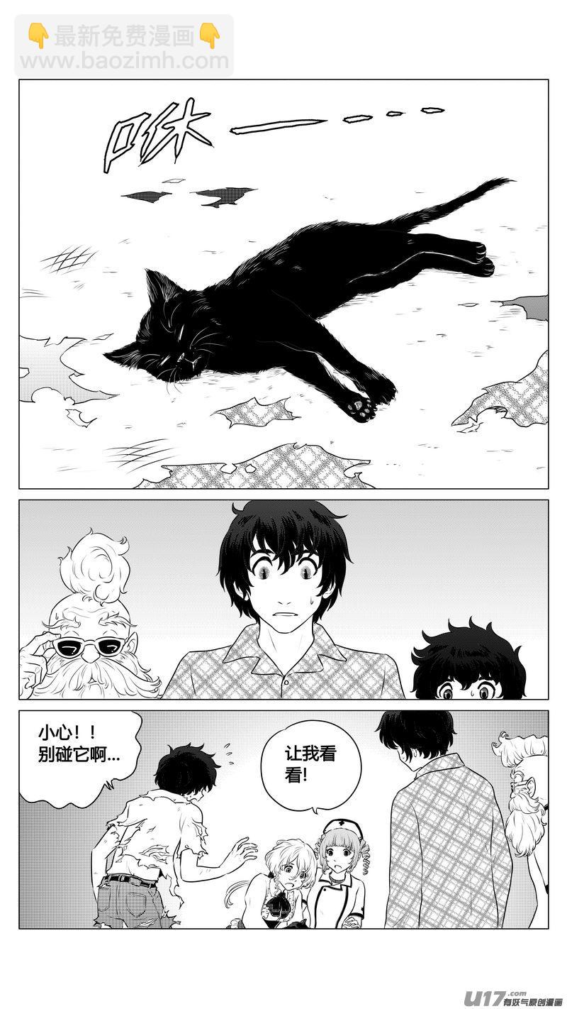 《异界巡礼团》第七章《凝视者的嘲讽》03 第2页