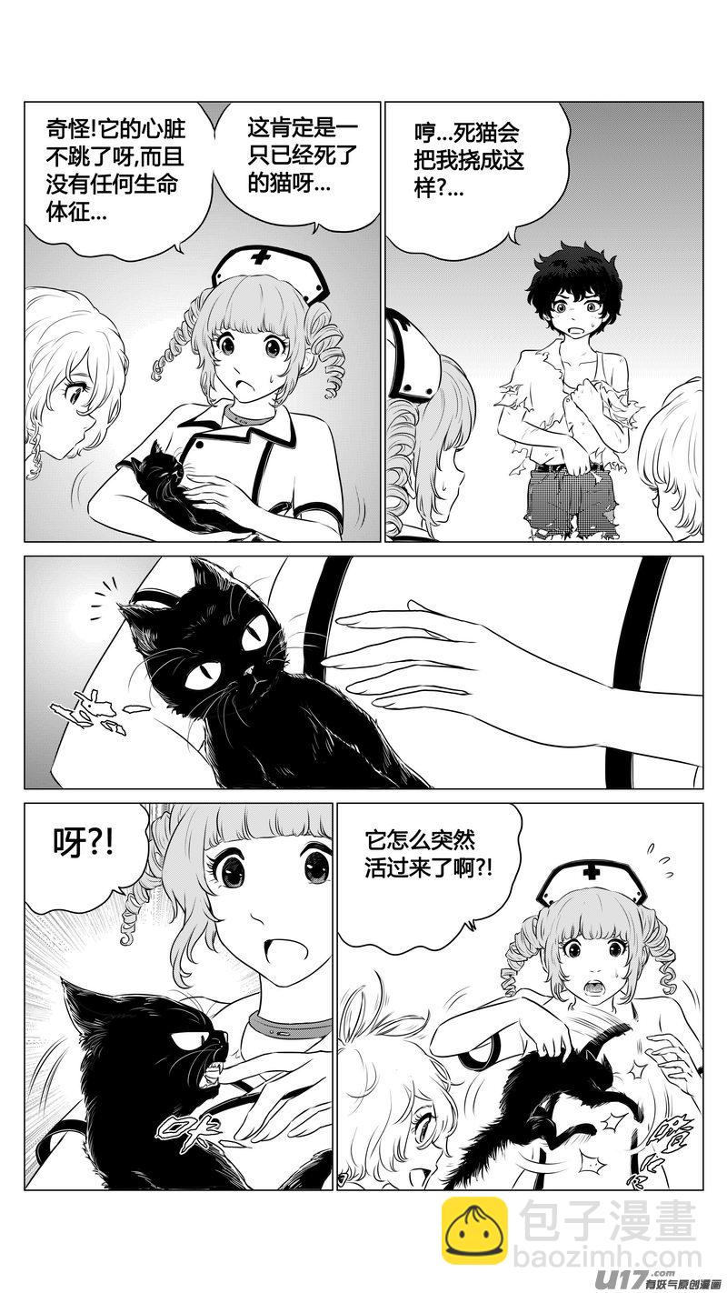 《异界巡礼团》第七章《凝视者的嘲讽》03 第3页