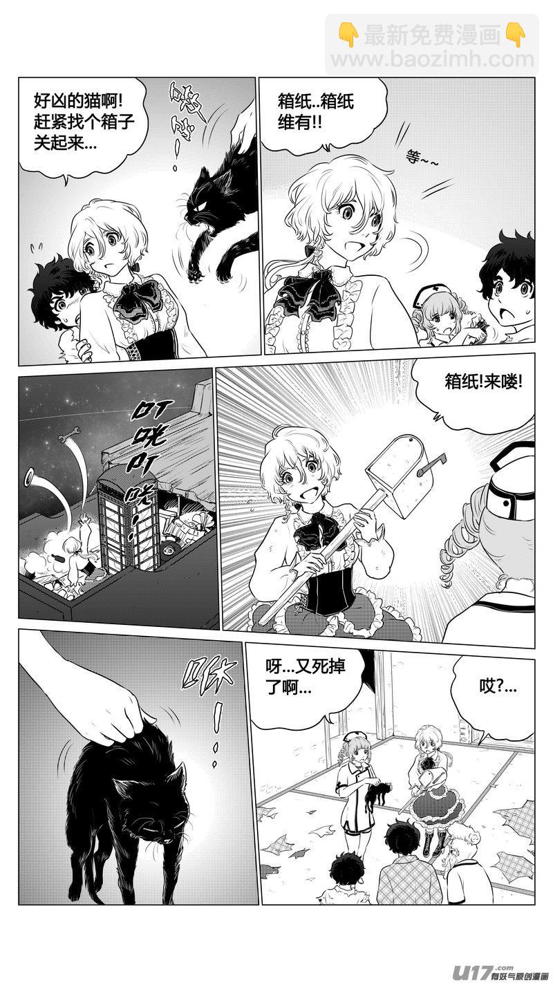 《异界巡礼团》第七章《凝视者的嘲讽》03 第4页