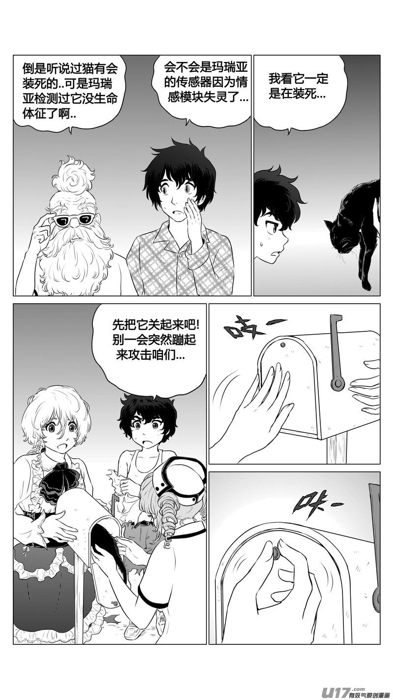 《异界巡礼团》第七章《凝视者的嘲讽》03 第5页