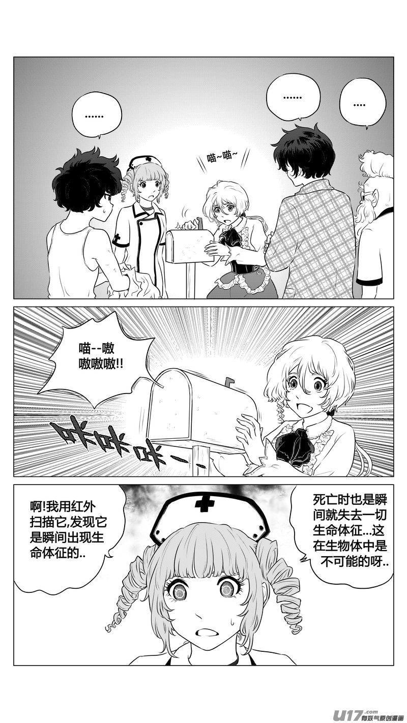 《异界巡礼团》第七章《凝视者的嘲讽》03 第6页