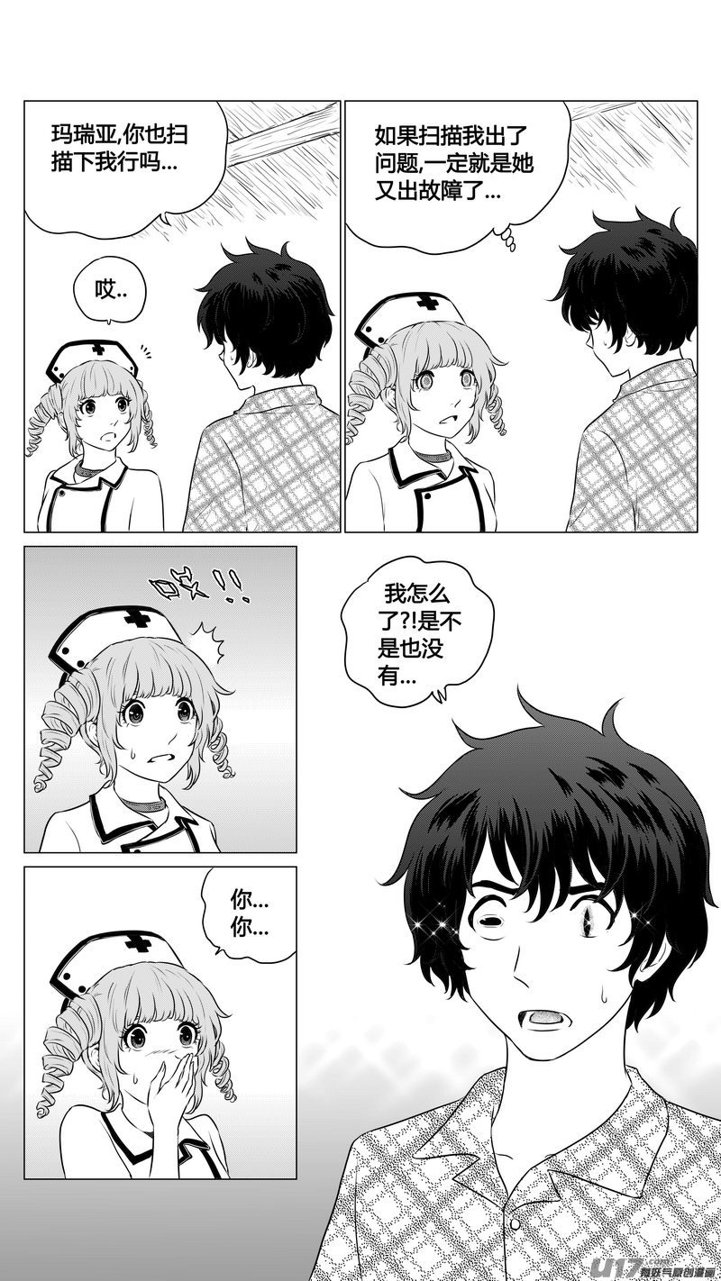 《异界巡礼团》第七章《凝视者的嘲讽》03 第7页