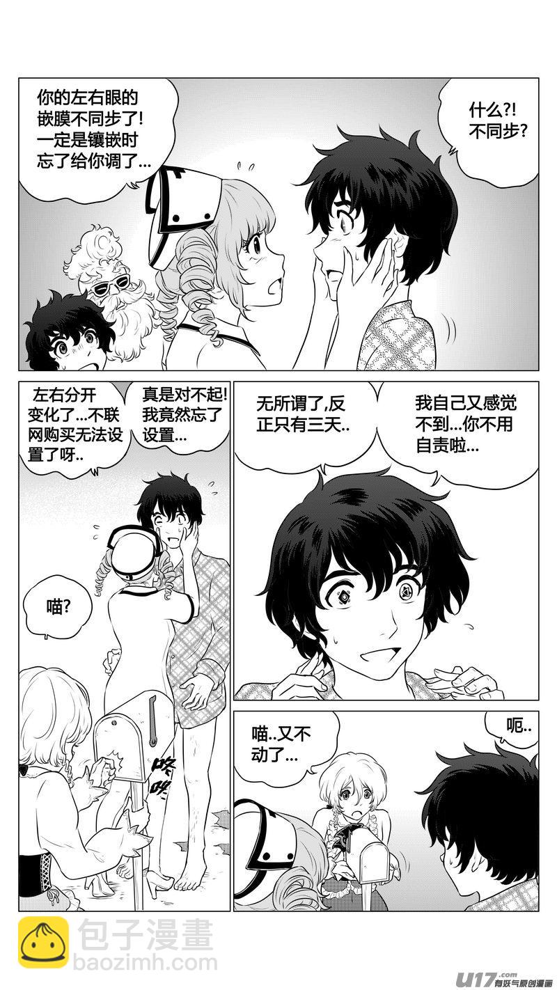 《异界巡礼团》第七章《凝视者的嘲讽》03 第8页
