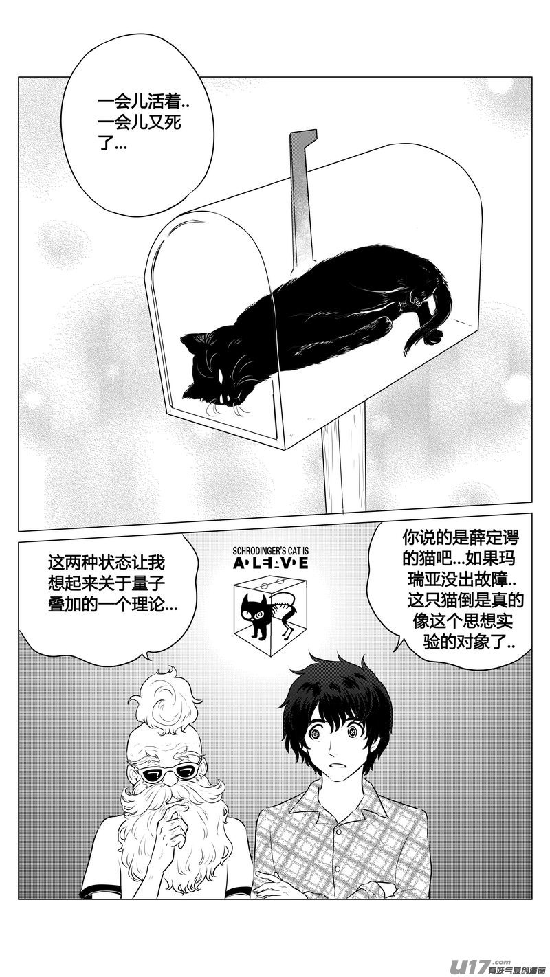 《异界巡礼团》第七章《凝视者的嘲讽》03 第9页