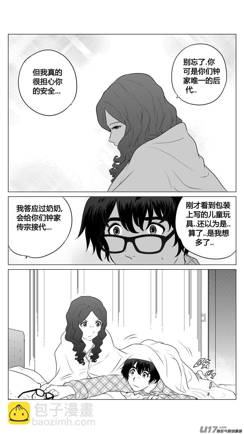 《异界巡礼团》第八章《黑暗畛域》 第10页