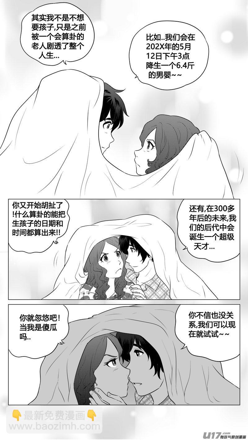 《异界巡礼团》第八章《黑暗畛域》 第11页