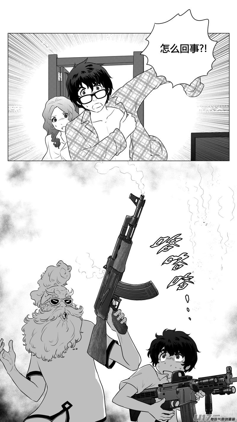 《异界巡礼团》第八章《黑暗畛域》 第13页