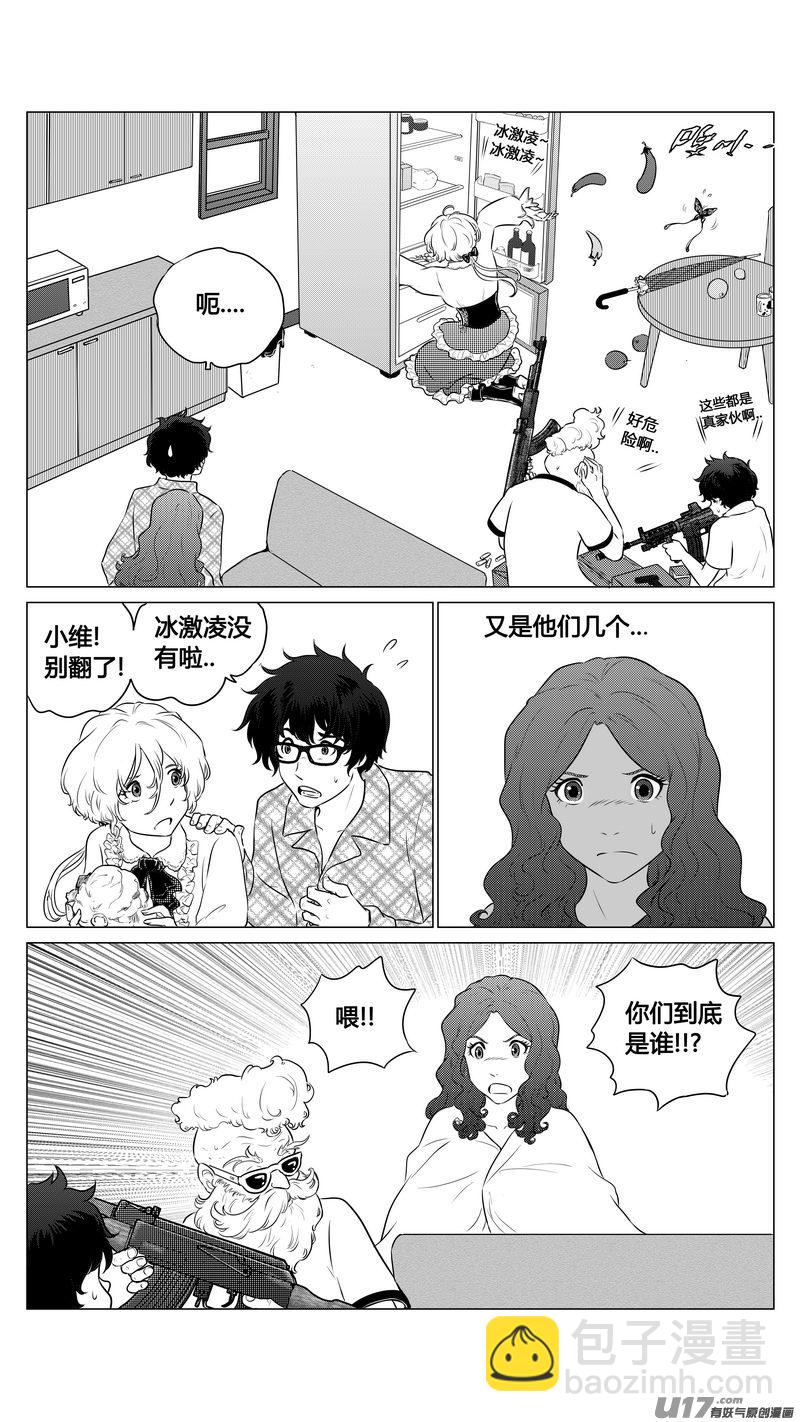 《异界巡礼团》第八章《黑暗畛域》 第14页