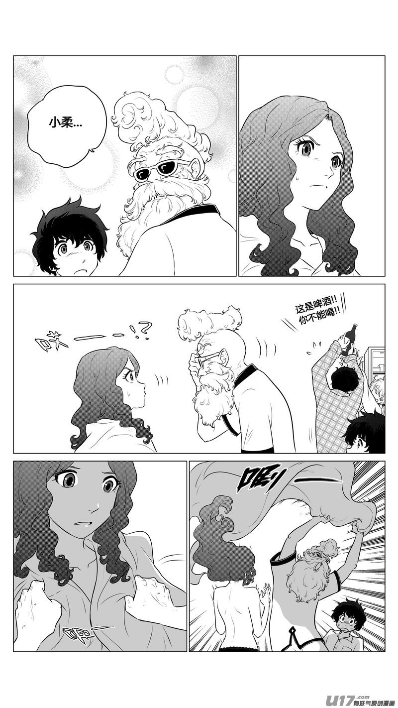 《异界巡礼团》第八章《黑暗畛域》 第15页