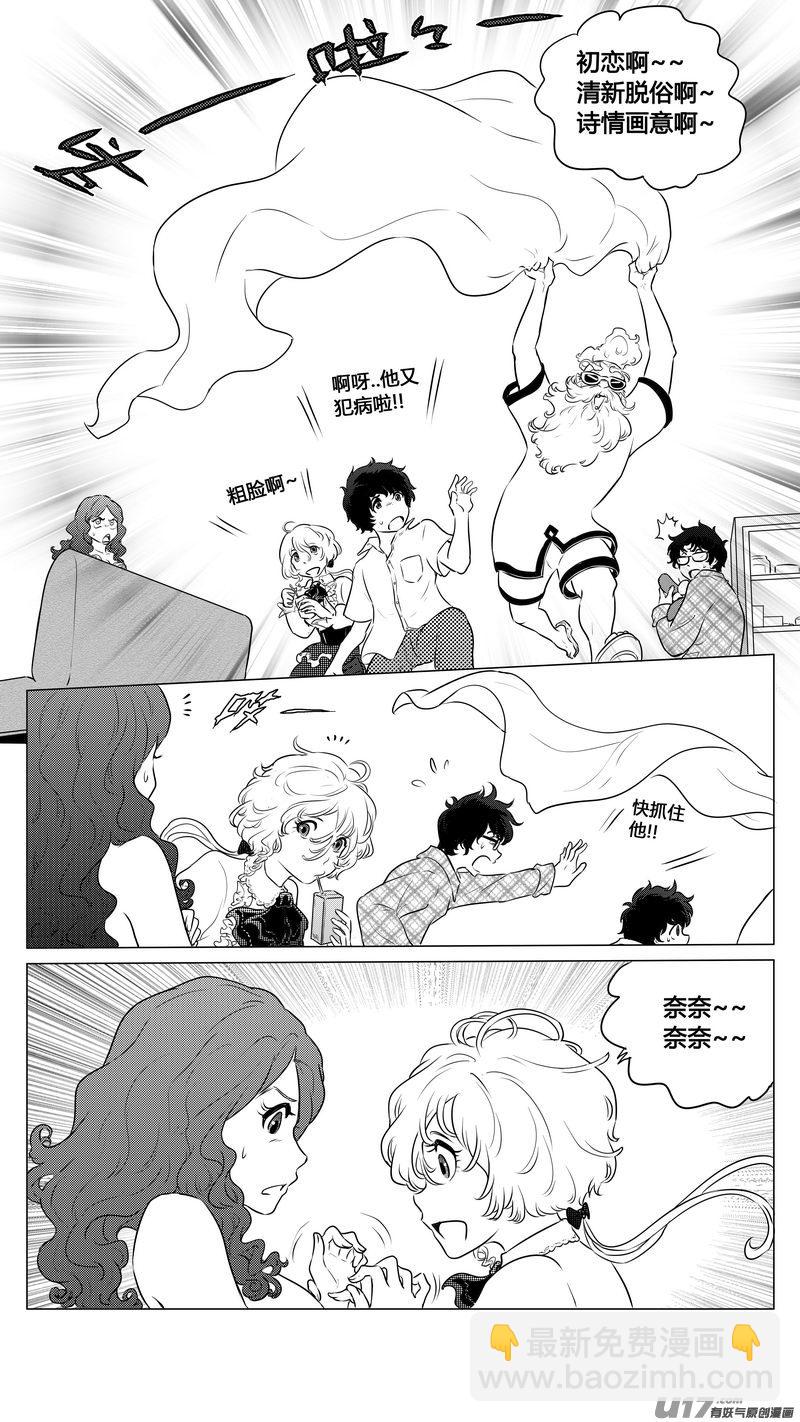 《异界巡礼团》第八章《黑暗畛域》 第16页