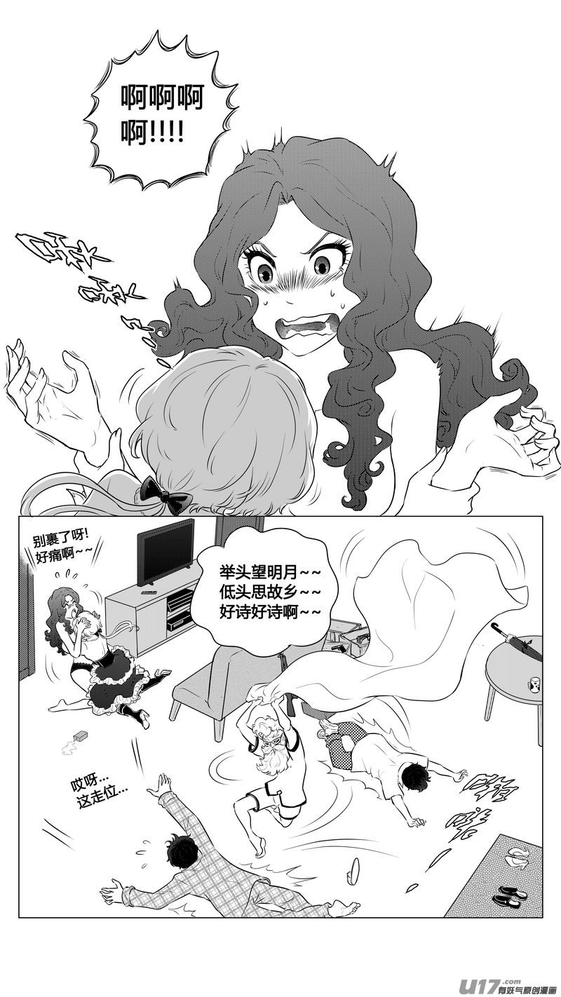 《异界巡礼团》第八章《黑暗畛域》 第17页