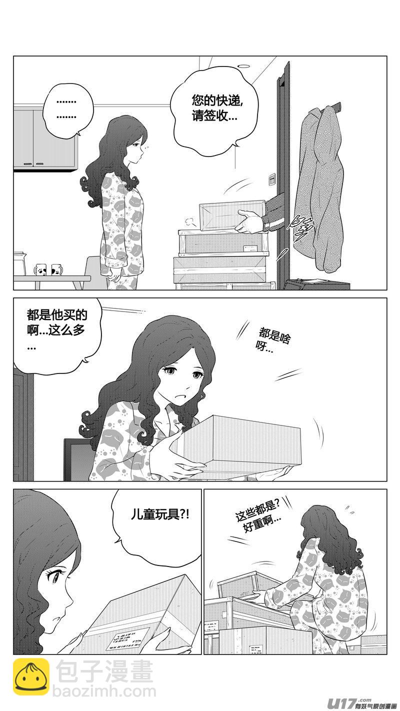 《异界巡礼团》第八章《黑暗畛域》 第3页