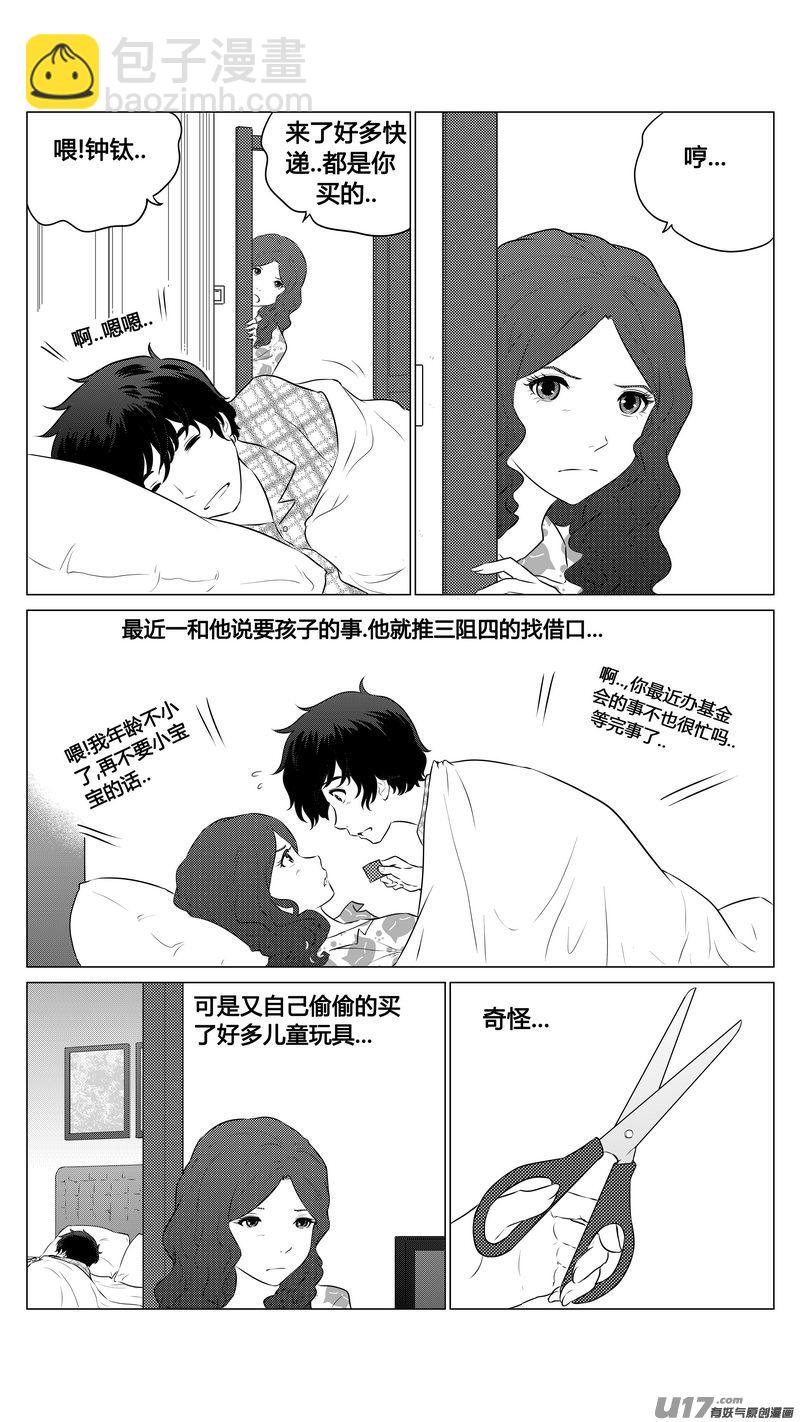 《异界巡礼团》第八章《黑暗畛域》 第4页