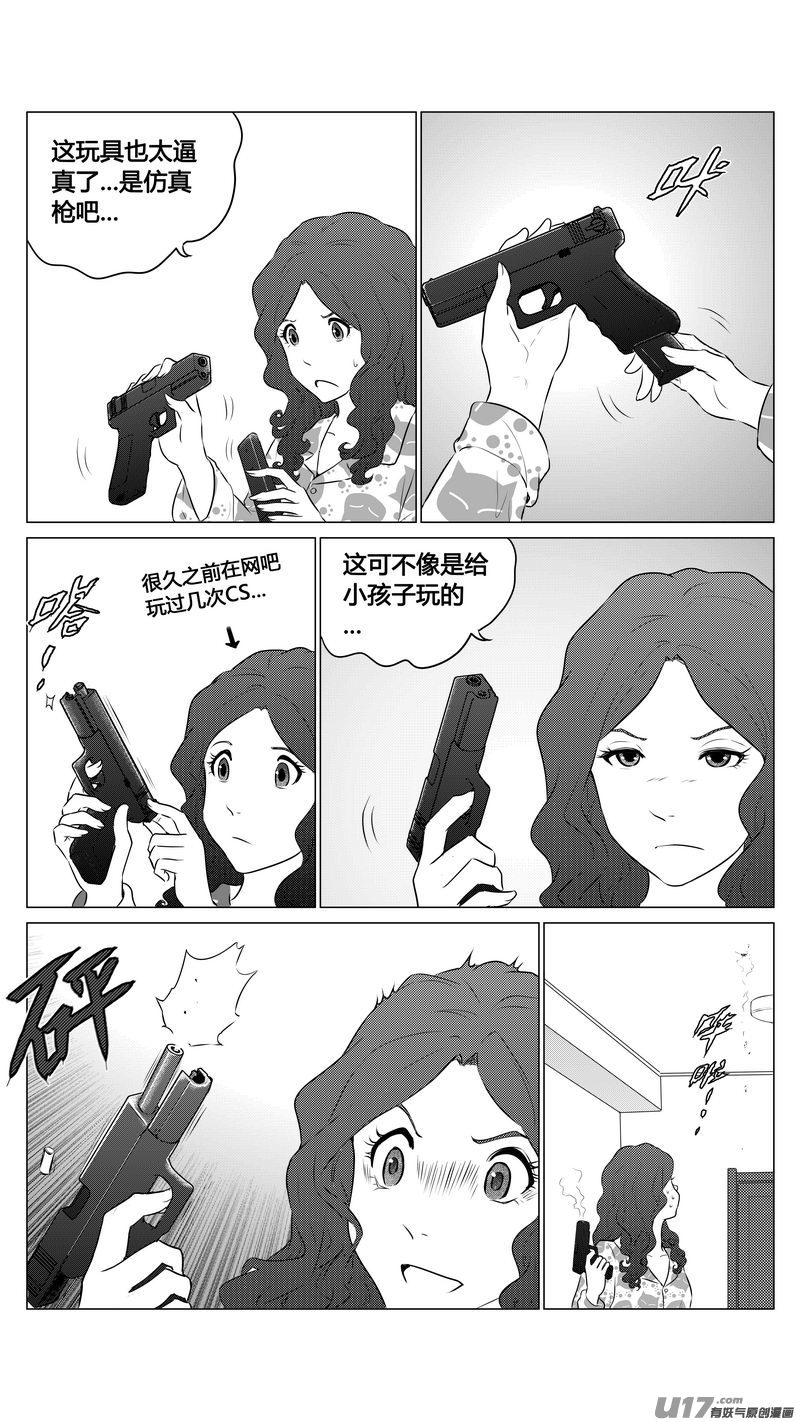 《异界巡礼团》第八章《黑暗畛域》 第6页