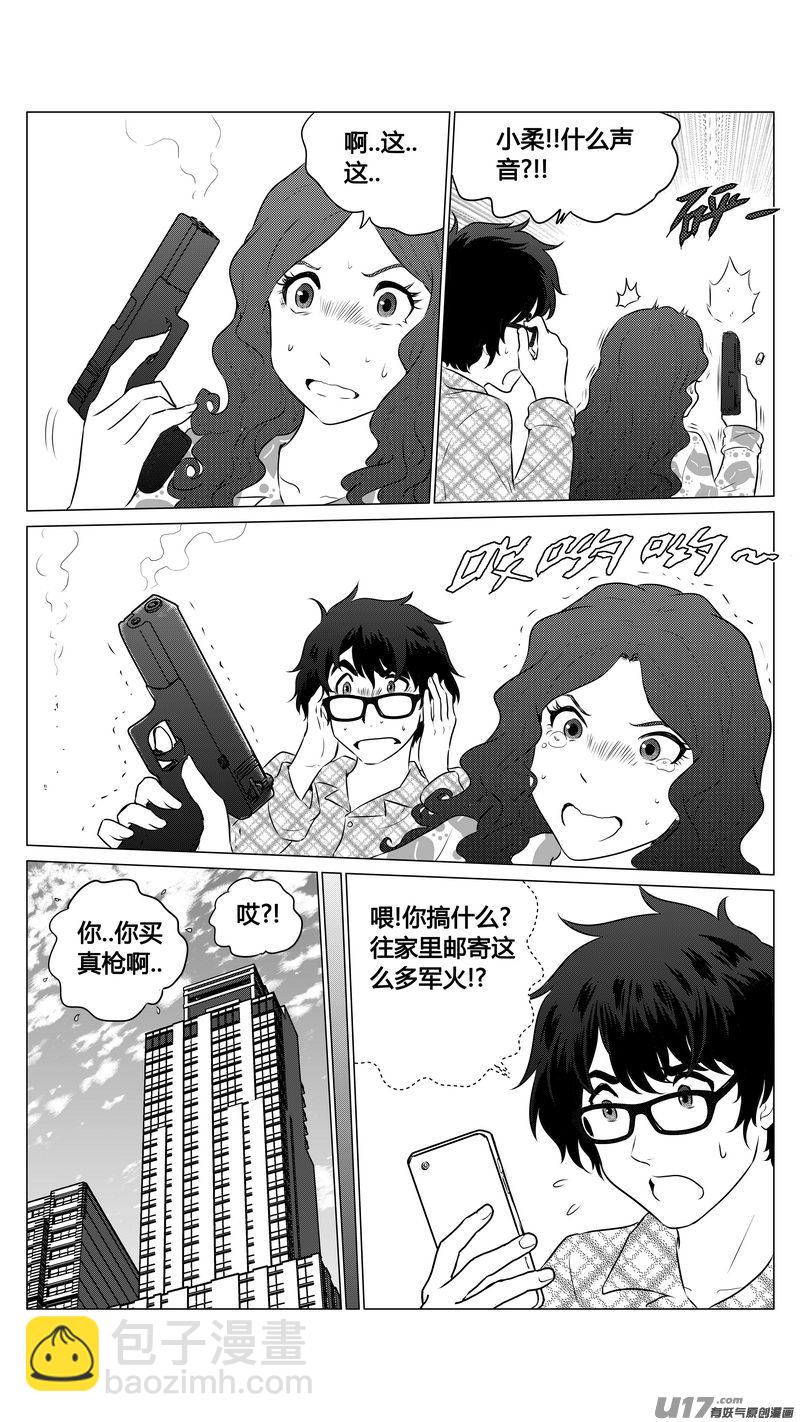 《异界巡礼团》第八章《黑暗畛域》 第7页