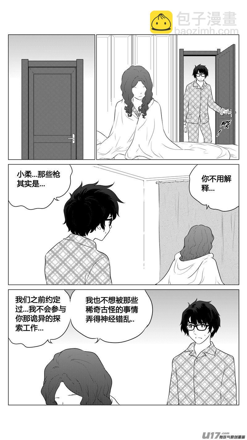 《异界巡礼团》第八章《黑暗畛域》 第9页