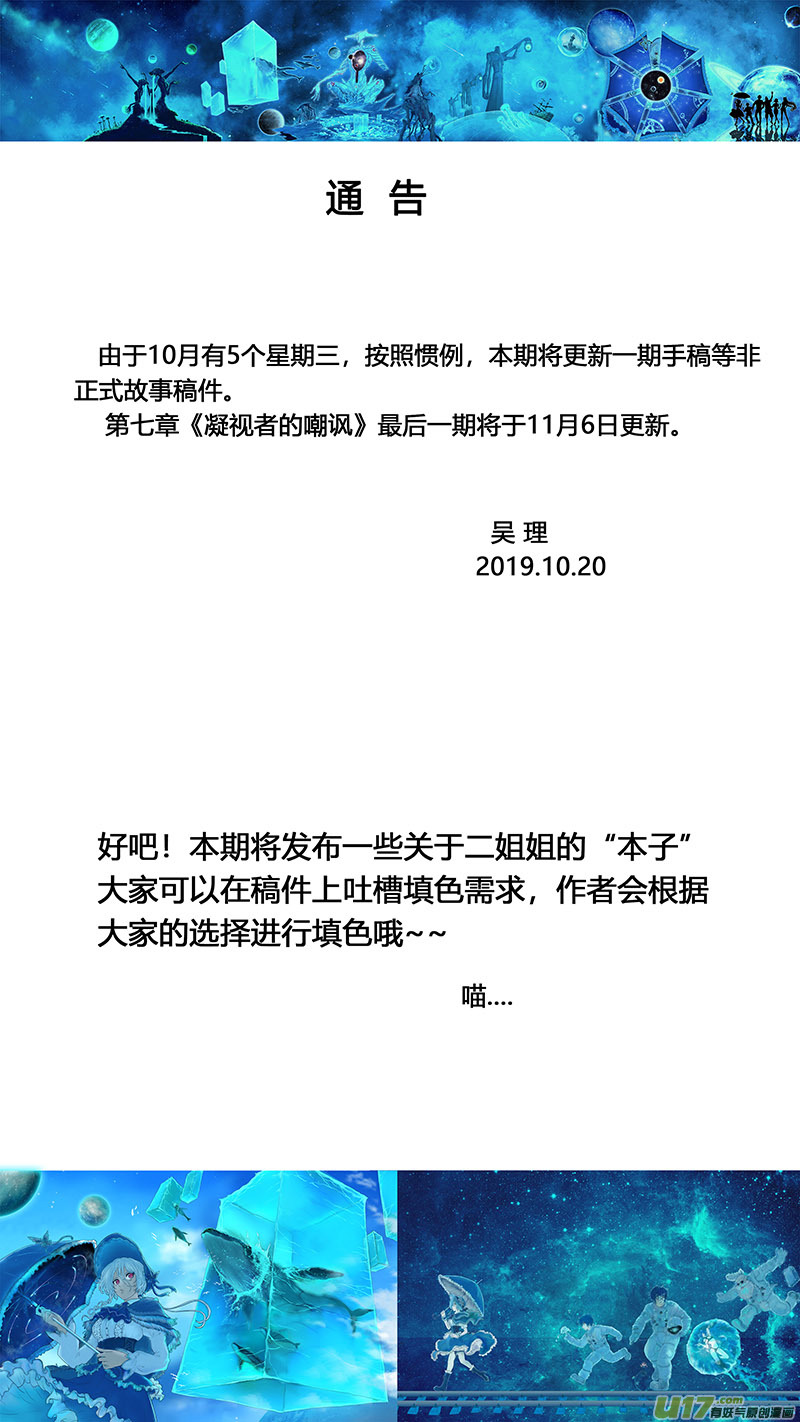 《异界巡礼团》特辑2 第1页