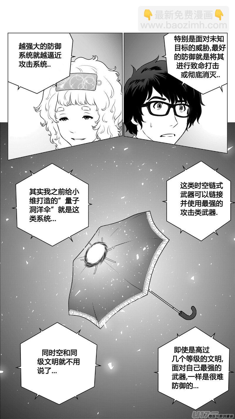 《异界巡礼团》第八章《黑暗畛域》2 第10页
