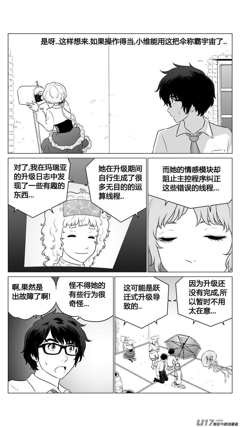 《异界巡礼团》第八章《黑暗畛域》2 第11页
